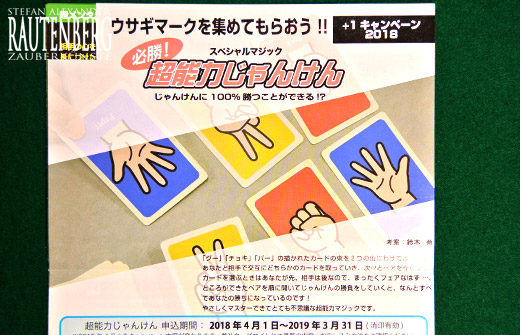 Tenyo Plus One 23 - 2018 - Super Rock Paper Sissors